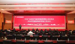 廉政警示教育